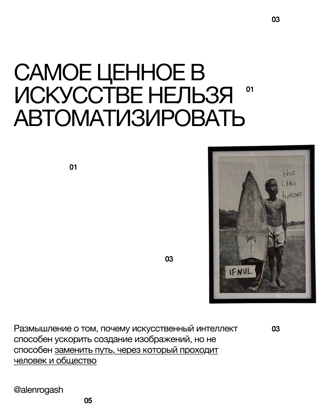 Авторский слайд о ценности искусства и творческом пути