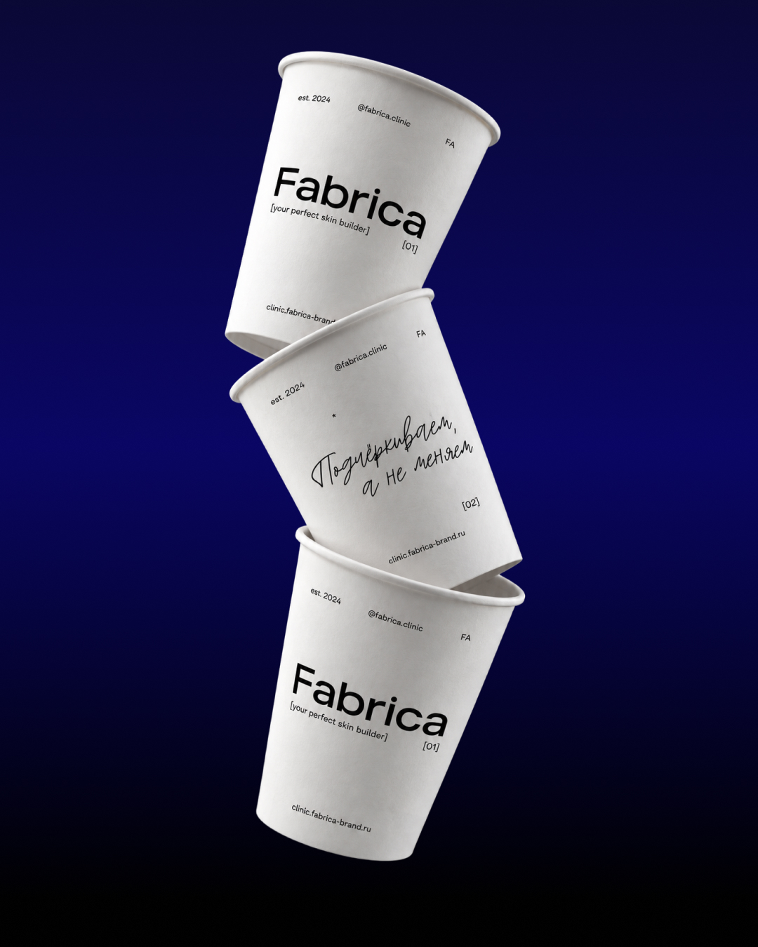Дизайн стаканов Fabrica