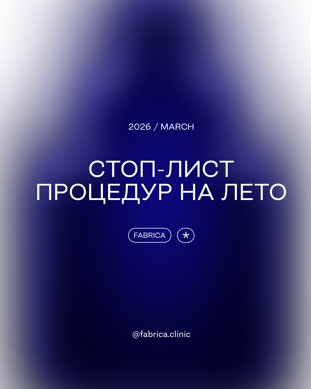 Дизайн социальных сетей Fabrica